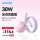 ANKER安克套裝30W蘋果充電器粉+C-L快充數(shù)據(jù)線1.8米紫