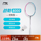 李寧戰戟8000全碳素控制型高端拍4U綠粉羽毛球拍單支拍無(wú)線(xiàn)AYPT369