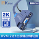 秦安 KVM切換器 2口VGA視頻切屏器 二進(jìn)一出電腦筆記本鍵鼠顯示器鍵盤(pán)鼠標USB打印機共享器 KA1302