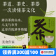 包郵 茶有真香 懂茶的開始 王愷著 茶道 茶史 茶器 一次讀懂茶文化 中信出版社圖書