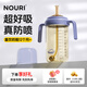 NOURI吸管杯奶瓶一歲以上直飲杯寶寶喝奶防嗆靜謐紫300ml重力球