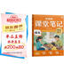 學(xué)而思 2025新版語(yǔ)文課堂筆記 同步拓展閱讀五年級上冊 同步教材課本提前學(xué) 名師筆記名師講 課前預習課后復習隨堂筆記輔導書(shū)