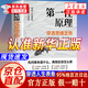 【京東正版】第一性原理：穿透思維定勢 第一性原理書(shū)籍正版 第一性原理馬斯克 第一性原理李善友 馬庫斯·喬恩全新力作 第一性原理（抖音推薦版本） 官方正版