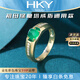 ?？ㄒ?HEEKAIYI戒指女士祖母綠寶石戒指奢侈首飾七夕情人節(jié)生日禮物送老婆送女友 《一物一證/支持復(fù)檢》