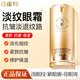 百雀羚（PECHOIN）氣韻肌源多效修護(hù)環(huán)采眼霜眼部補(bǔ)水緊致抗皺女淡細(xì)紋眼部護(hù)膚品 環(huán)采眼霜15g