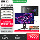 ROG超神32【國家補貼】32英寸4K華碩OLED顯示器240Hz顯示屏 電競G-sync兼容 0.03ms響應(yīng)  HDR400 PG32UCDMR 4K/240Hz/OLED