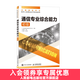 【現貨 速發(fā)】通信專(zhuān)業(yè)綜合能力 初級 2025年全國通信專(zhuān)業(yè)技術(shù)人員職業(yè)水平考試用書(shū)  官方指定教材 16開(kāi)