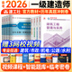 備考2026一建教材2025全套一級建造師2025教材建筑機電市政公路水利通信民航礦業(yè)港口與航道鐵路專(zhuān)業(yè)實(shí)務(wù)歷年真題試卷章節必刷題習題2025年一建考試教材用書(shū)正版教材中國建筑工業(yè)出版社自選 建筑專(zhuān)業(yè)