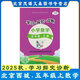 【自選北京海淀北京西城】2025秋/2025春 學(xué)習探究診斷伴你學(xué)同步學(xué)習手冊小學(xué)形成性練習一二三四五六年級上冊下冊語(yǔ)文數學(xué)英語(yǔ)練習冊北京西城學(xué)探診智慧魚(yú)小學(xué)語(yǔ)文數學(xué)英語(yǔ)課本同步練習冊 學(xué)習探究診斷五