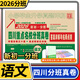 2026四川重點(diǎn)名校分班真卷語(yǔ)文68套沖刺重點(diǎn)班 新初一分班小升初模擬試卷小學(xué)畢業(yè)升學(xué)真題詳解四川十大名校招生真卷小升初真題卷