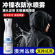 妍品堂沖鋒衣防水噴霧劑防水修復層dwr防水納米涂層修復防雨防潑修復劑 200ml 1瓶