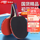 紅雙喜 DHS sh-03乒乓球拍兒童小學(xué)生入門(mén)級娛樂(lè )乒乓拍 雙橫對拍+6球