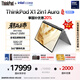 ThinkPad【國家補貼20%】X1 2in1 AI Aura 元啟版 輕薄聯(lián)想筆記本 酷睿Ultra7 32G 2T 2.8K觸控屏 商務(wù)辦公