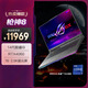 ROG槍神8 國家補貼20% 16英寸 14代酷睿i9 游戲本筆記本電腦(i9-14900HX 16G 1T RTX4060 240Hz)