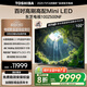 東芝電視100Z500NF 100英寸 4K144Hz 原色調(diào)校Mini LED 火箭炮音響 柔光防眩 以舊換新 家電國家補貼