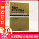 積極型資產(chǎn)配置指南 經(jīng)濟周期分析與六階段投資時(shí)鐘 華章經(jīng)典 金融投資系列