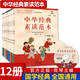 中華經(jīng)典素讀范本 一二三四五六年級上下冊全12本國學(xué)經(jīng)典同步教材雙色版聲律啟蒙陳琴主編曾廣賢中華素讀教程誦讀背誦 素讀范本1-6年級全12冊