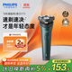 飛利浦（PHILIPS）電動(dòng)剃須刀新一代旋風(fēng)1系刮胡刀 風(fēng)馳切剃3D浮動(dòng)刀頭 送老公 送男友 父親生日禮物