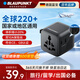 BLAUPUNKT藍寶全球通用轉換插頭轉換器/國際旅行插座轉換器/轉換插頭 英歐美澳標德國日本新加坡韓國黑色