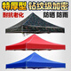 露若戶外四角四腳傘帳篷頂布加厚防雨大傘布3X3帳篷布擺攤遮陽雨棚布 3M*3M雙層特厚牛津布【紅/藍(lán)】