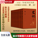 史記全本注譯（平裝，全套9冊）張大可教授史記全本全注全譯 在《史記》全本基礎上增加緒論 題解 注釋 譯文和段意《十表》完整收錄 原書(shū)倒排文字原樣錄排 篇篇有題解段段有大義 生僻字有注音 通假字有注釋 