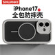 斯幻柯適用蘋(píng)果17手機殼磁吸iphone17保護套散熱17手機殼蘋(píng)果17手機殼簡(jiǎn)約防摔天使眼二合一灰