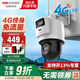 ?？低暠O(jiān)控攝像頭4G無線球機監(jiān)控器終生免流量AI人性360度全彩夜視云臺旋轉(zhuǎn)全景防水語音對講 Q2S8DM【雙攝像頭4G免流量】 128G內(nèi)存