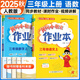2025秋黃岡小狀元三年級上冊語(yǔ)文數學(xué)人教版作業(yè)本小學(xué)黃崗小狀元3年級同步練習冊