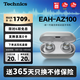 Technics【開學(xué)熱賣】黑膠豆AZ100 真無線藍(lán)牙降噪耳機入耳式 松下HIFI 磁流體/空間音頻/自適應(yīng)降噪02 EAH-AZ100（銀色）