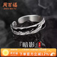 周百福 暗影銀戒指男尾戒自律指環(huán)戒活口生日七夕情人節禮物送男友