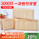 SHUANG YU一次性雙頭竹牙簽量販裝3000支袋裝水果簽小吃簽剔牙棒