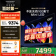 酷開創(chuàng)維電視Max100 2026款 384分區(qū)Mini LED 288Hz高刷 4+128GB 不反光 護眼電視 以舊換新 100P5F 100英寸