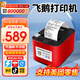 飛鵝【支持京東外賣(mài)】全自動(dòng)接單外賣(mài)打印機京東外賣(mài)打印機58mm小票美團餓了云么無(wú)線(xiàn)WIFI京東秒送到家 4G全網(wǎng)通插卡+USB【自動(dòng)切紙+真人語(yǔ)音】