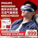 飛利浦（PHILIPS）眼部按摩儀7501E半導體冰敷熱敷穴位雙重氣囊按摩器睡眠眼罩藍牙護眼儀 生日禮物 中秋節禮物禮品
