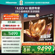 海信電視E8Q 75英寸 信芯H6 U+MiniLED  黑曜屏 首發(fā)330Hz高刷 帝瓦雷音響 E8NPRO升級 國家補貼75E8Q