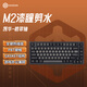 黑峽谷（Hyeku）M2 客制化機械鍵盤(pán)全鍵熱插拔辦公游戲鍵盤(pán)gasket結構83鍵PBT鍵帽白色背光 漆瞳剪水 碧翠軸