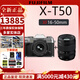 FUJIFILMXT50 X-T50 全新微單數碼相機 直播視頻Vlog4K 學(xué)生照相機 X-T50銀色+XF16-50MM 基礎套餐（128G卡+電池+充電倉）