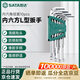 世達(dá)（SATA）加長(zhǎng)公制內(nèi)六角扳手內(nèi)六方L型組套10pcs 09112