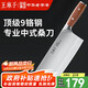 王麻子9鉻釩復合鋼菜刀 廚師專(zhuān)用2號桑刀 切菜切肉切片鋒利廚房刀具