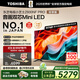 東芝小芝士Z600NF PRO 音畫(huà)雙芯Mini LED 火箭炮音響 144Hz 4K超清 智能電視機 以舊換新 家電國家補貼 75英寸 75Z600NF PRO【限時(shí)九折】