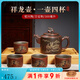 覓陶廣西欽州坭興陶茶壺泡茶茶具王征龍壺純手工泡茶壺茶具泡茶300cc 一壺四杯（山水套組） 300ml