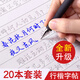 颯望正行楷字帖成人練字行書(shū)凹槽練字帖男女生字體漂亮鋼筆速成硬筆書(shū)法練字本大學(xué)生專(zhuān)用練習寫(xiě)字帖貼 【基礎款-行楷13本】+2筆桿2握10筆芯