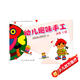 幼兒趣味手工 小班 上冊