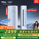 TCL京東聯(lián)名大2匹一級能效真省電SE柜機雙出風(fēng)口立式空調變頻KFR-51LW/JD21+B1以舊換新國家補貼