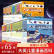 系列65冊(cè) 自選】大英兒童漫畫百科全書 兒童科普大百科6-14周歲兒童百問百答科普漫畫少兒科普繪本書籍新華正版： 全套65冊(cè)
