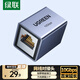 綠聯(lián)網(wǎng)線轉(zhuǎn)接頭 對(duì)接頭 鋁合金萬(wàn)兆高速屏蔽網(wǎng)絡(luò)延長(zhǎng)器 RJ45網(wǎng)線直通頭水晶頭5/6/7類網(wǎng)線通用 單個(gè)