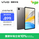 vivo Pad SE 6GB+128GB 深灰色 國家補貼 12.3英寸大屏 專(zhuān)屬學(xué)習中心 50個(gè)月久用可靠 學(xué)生 平板電腦
