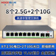 鑫火藍Hoodblue2.5G高速以太網(wǎng)交換機8口2.5G+雙萬(wàn)兆光口即插即用網(wǎng)絡(luò )分流器支持火藍NAS貓棒S5730-L8N2X
