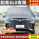 京車(chē)則別克GL8車(chē)衣半罩陸尊陸上公務(wù)艙汽車(chē)前擋風(fēng)玻璃罩遮雪擋雪罩冬季 夏冬天加厚款防雨雪防霜凍防冰雹 防曬隔熱遮陽(yáng)簾擋板前擋風(fēng)擋雪罩