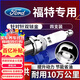 湃速雙銥金火花塞適配福特?？怂?.5T福睿斯1.0T蒙迪歐翼博原廠(chǎng)9921